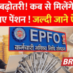 EPS Pension Hike News