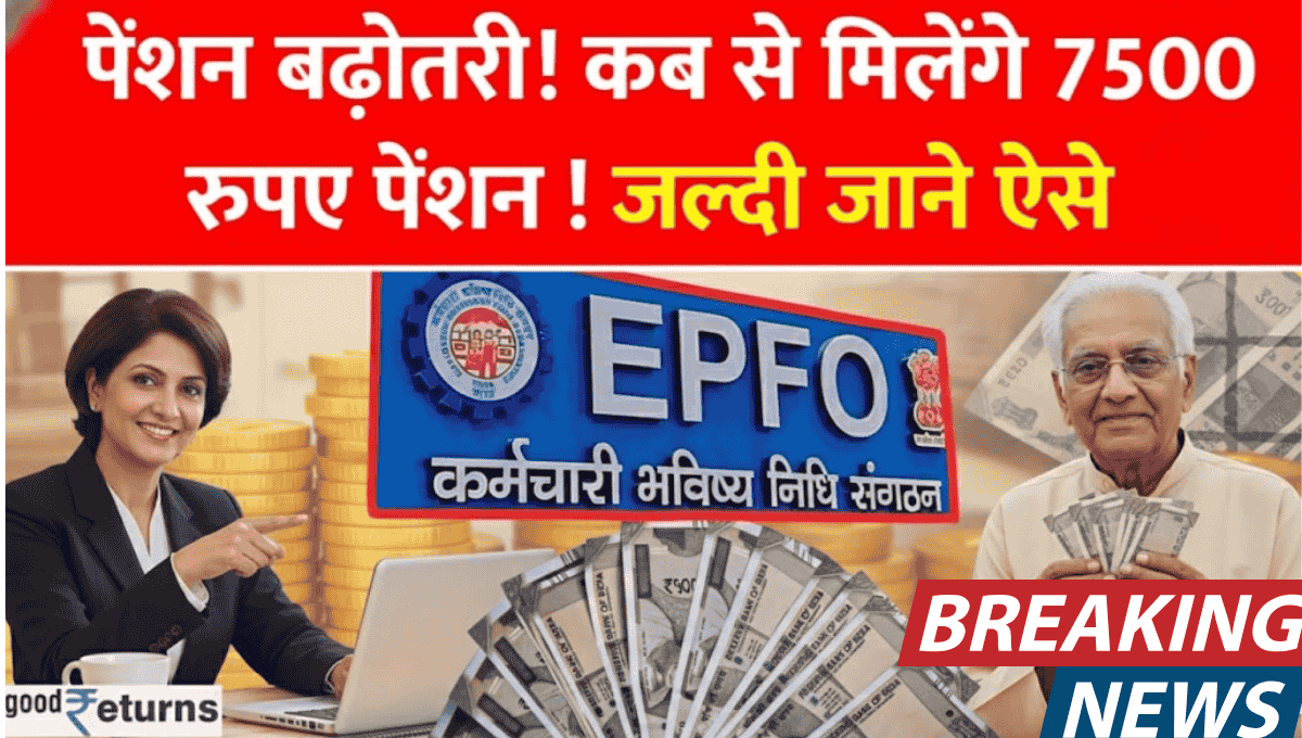 EPS Pension Hike News