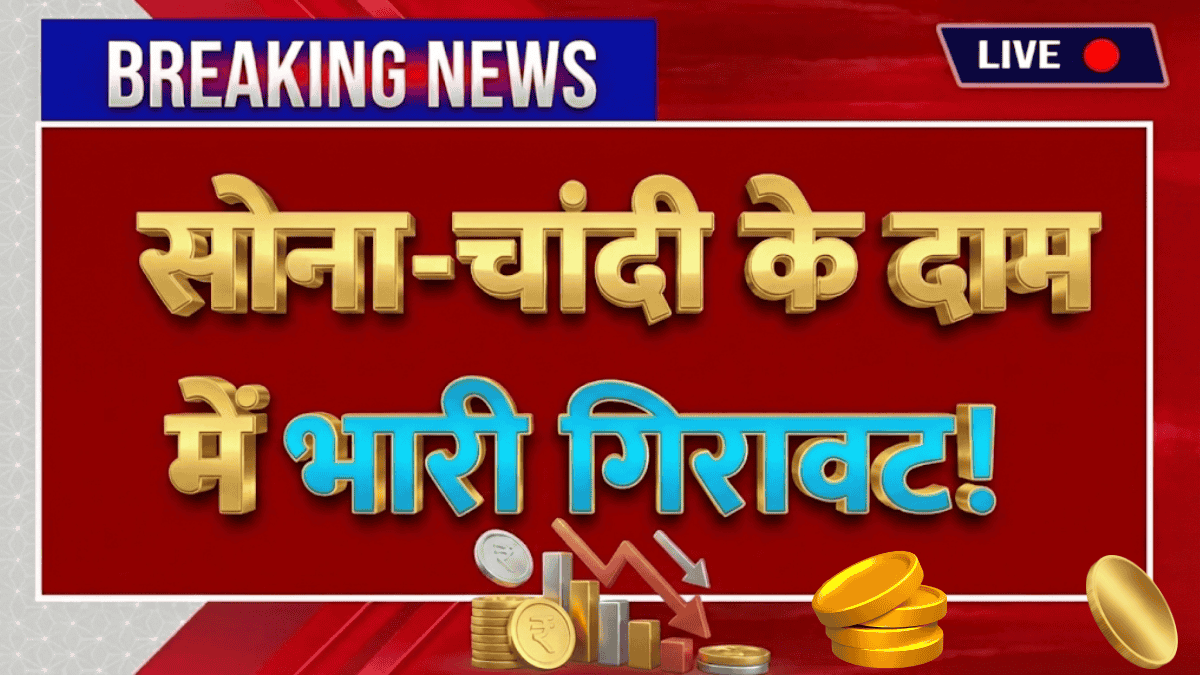 Gold Silver Rate Today