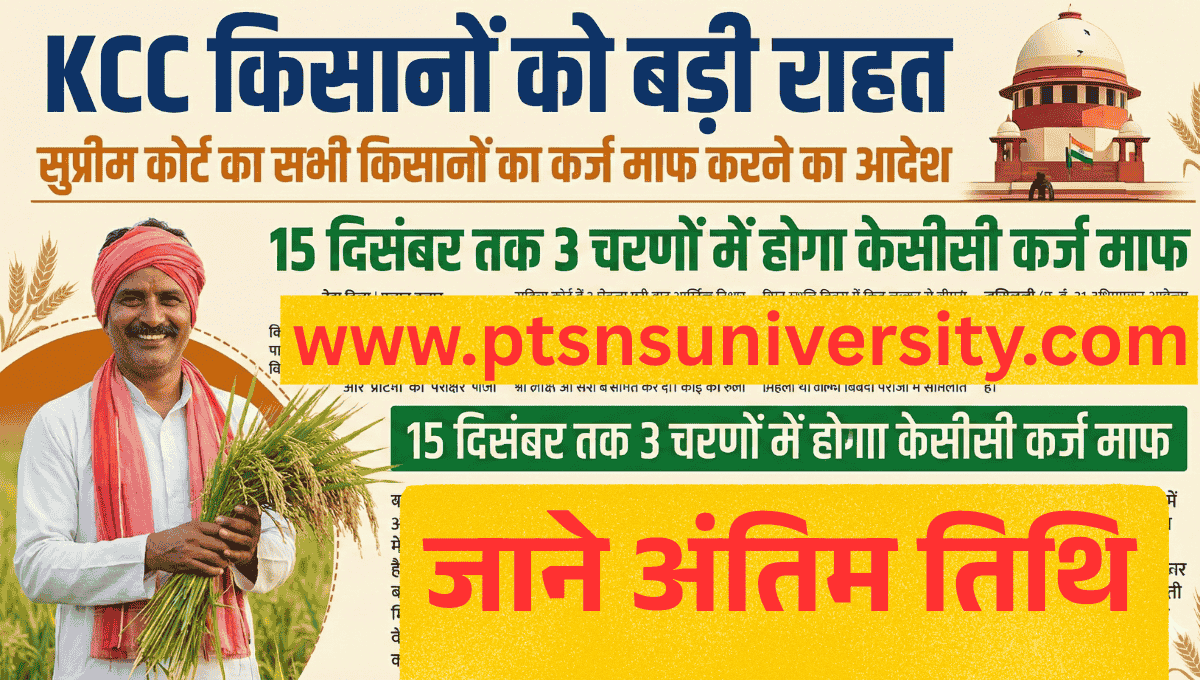 KCC Karj Mafi Scheme