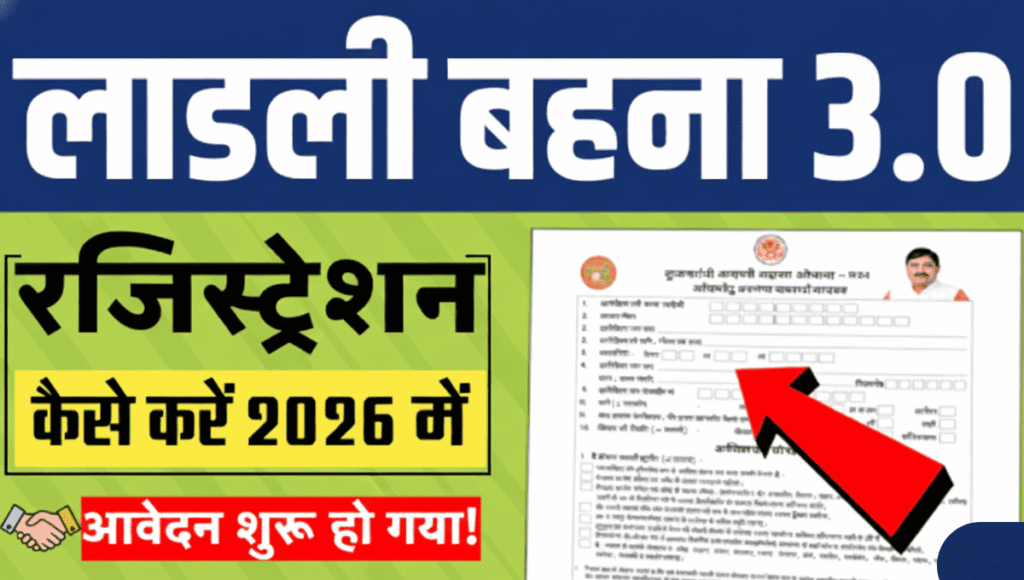 Ladli Behna Yojana Update