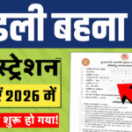 Ladli Behna Yojana Update