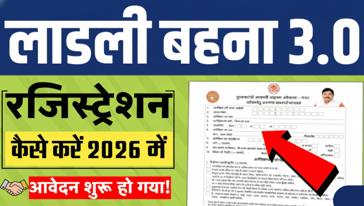 Ladli Behna Yojana Update