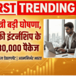 PM Internship Yojana