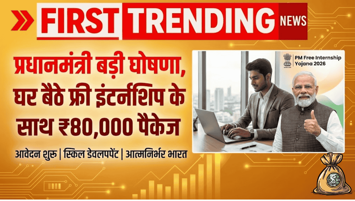 PM Internship Yojana