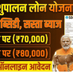 Pashupalan Yojana 2026