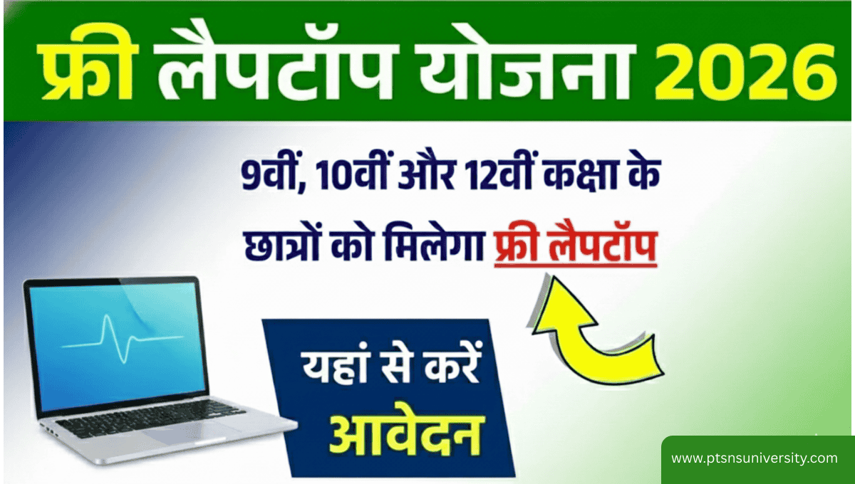Free Laptop Yojana 2026